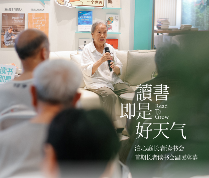 读书即是好天气｜首期长者读书会温暖启幕