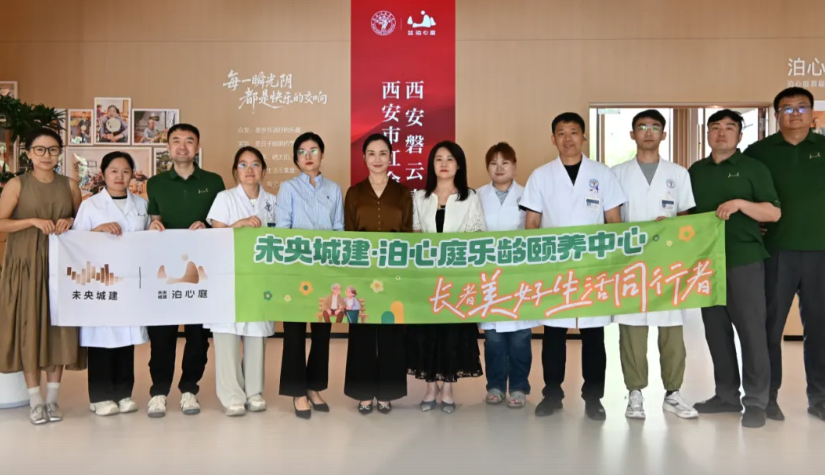 西安市红会医院与泊心庭“医养结合绿色通道”签约仪式圆满举行